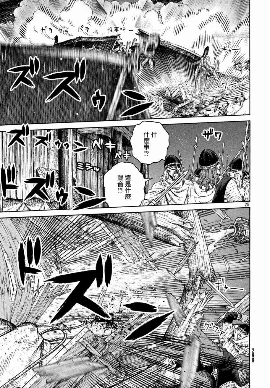 《海盗战记》漫画最新章节第156话免费下拉式在线观看章节第【25】张图片