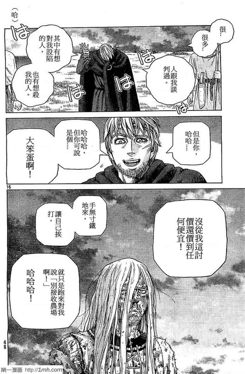 《海盗战记》漫画最新章节第98话免费下拉式在线观看章节第【16】张图片