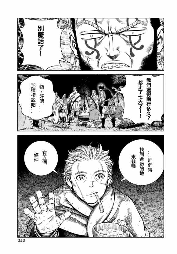 《海盗战记》漫画最新章节第180话 西方航路（14）免费下拉式在线观看章节第【3】张图片