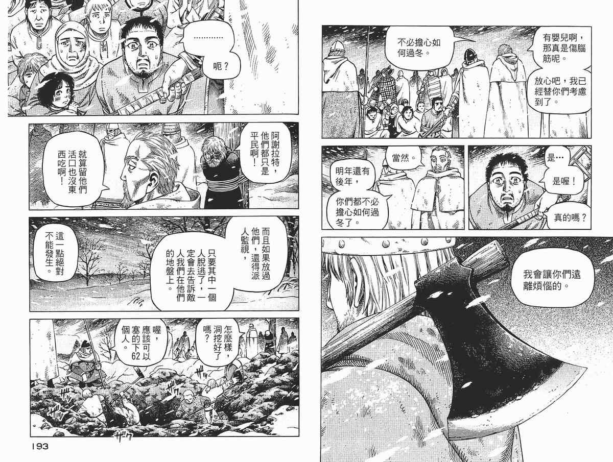 《海盗战记》漫画最新章节第4卷免费下拉式在线观看章节第【98】张图片