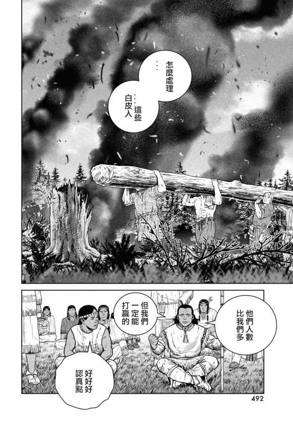 《海盗战记》漫画最新章节第183话 the lndigenous people免费下拉式在线观看章节第【12】张图片