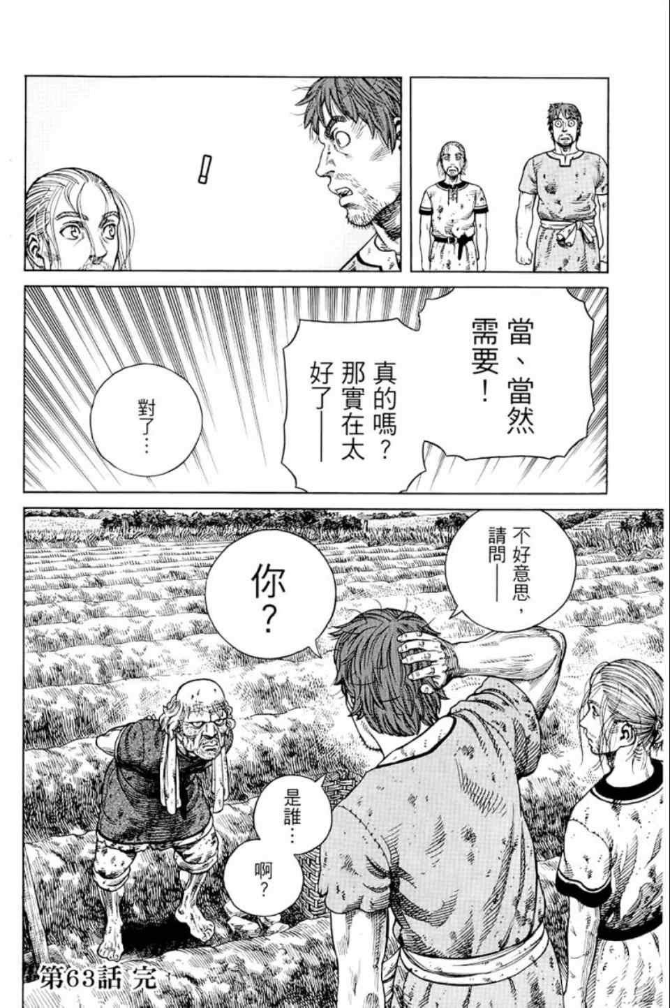 《海盗战记》漫画最新章节第9卷免费下拉式在线观看章节第【187】张图片