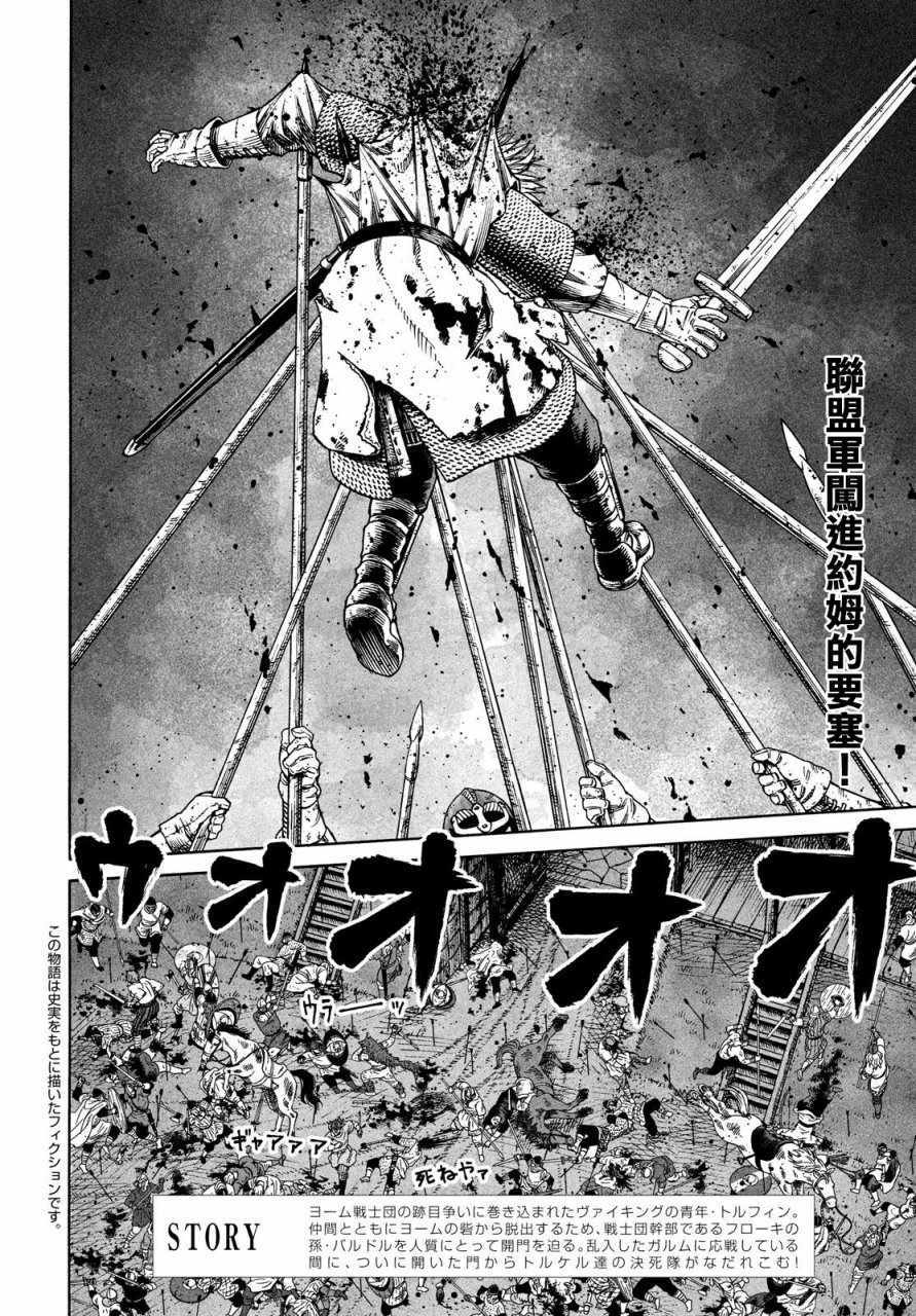 《海盗战记》漫画最新章节第154话免费下拉式在线观看章节第【2】张图片