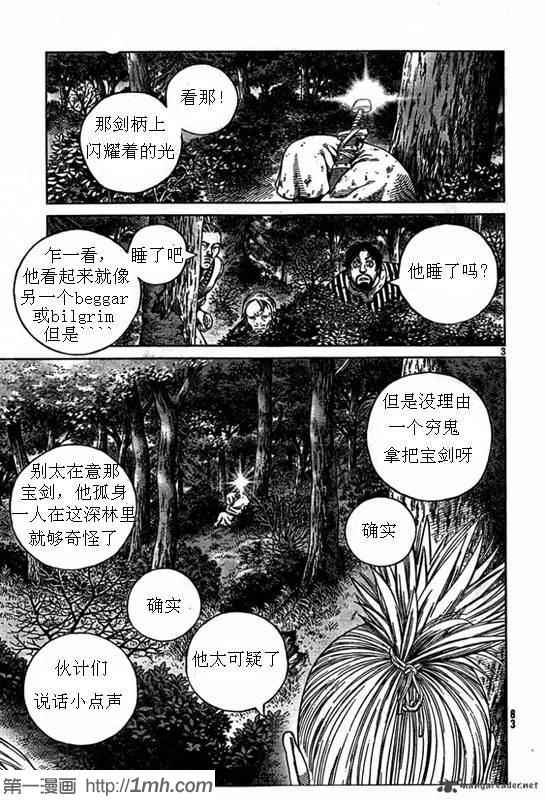 《海盗战记》漫画最新章节第79话免费下拉式在线观看章节第【3】张图片