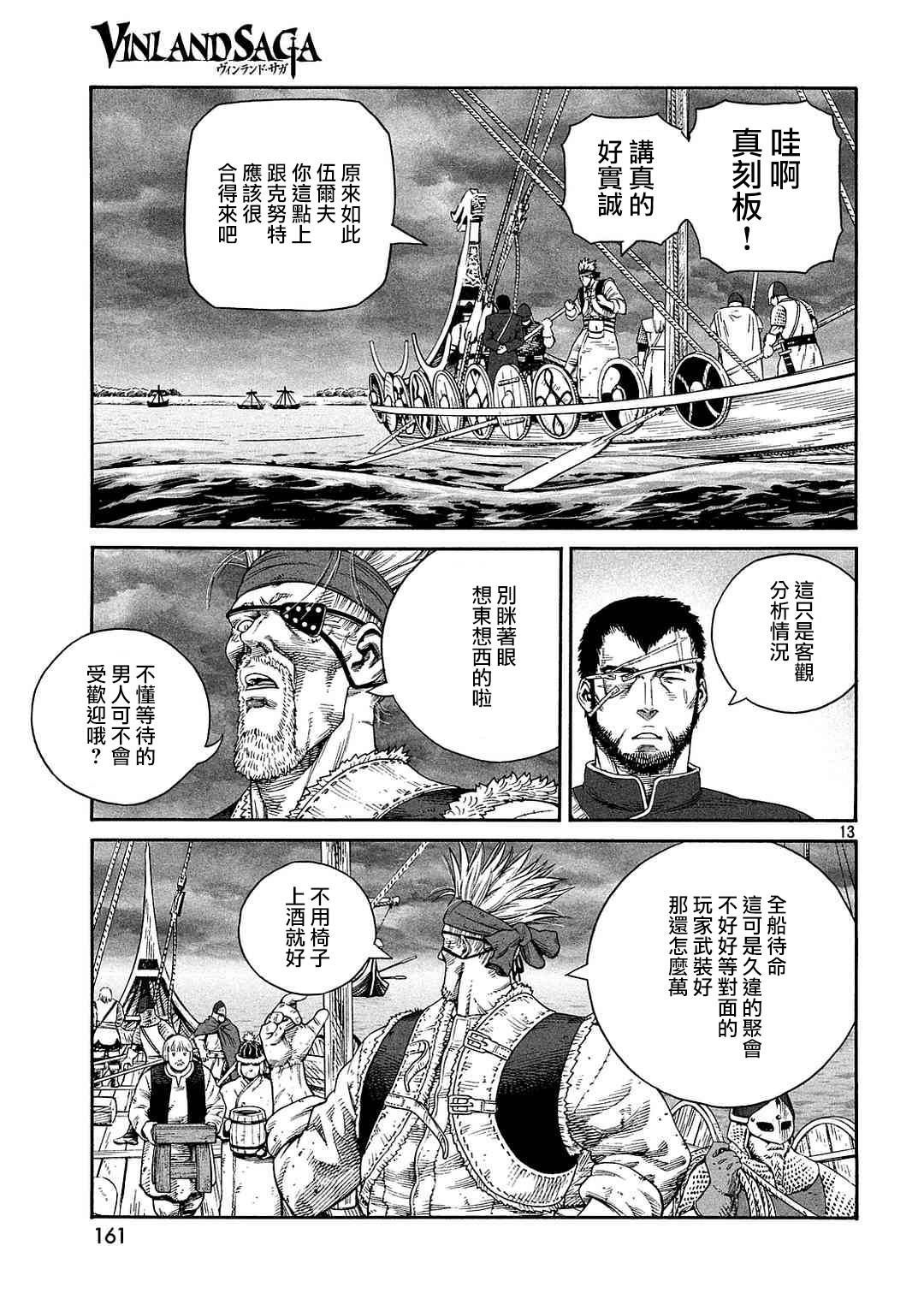 《海盗战记》漫画最新章节第133话免费下拉式在线观看章节第【13】张图片