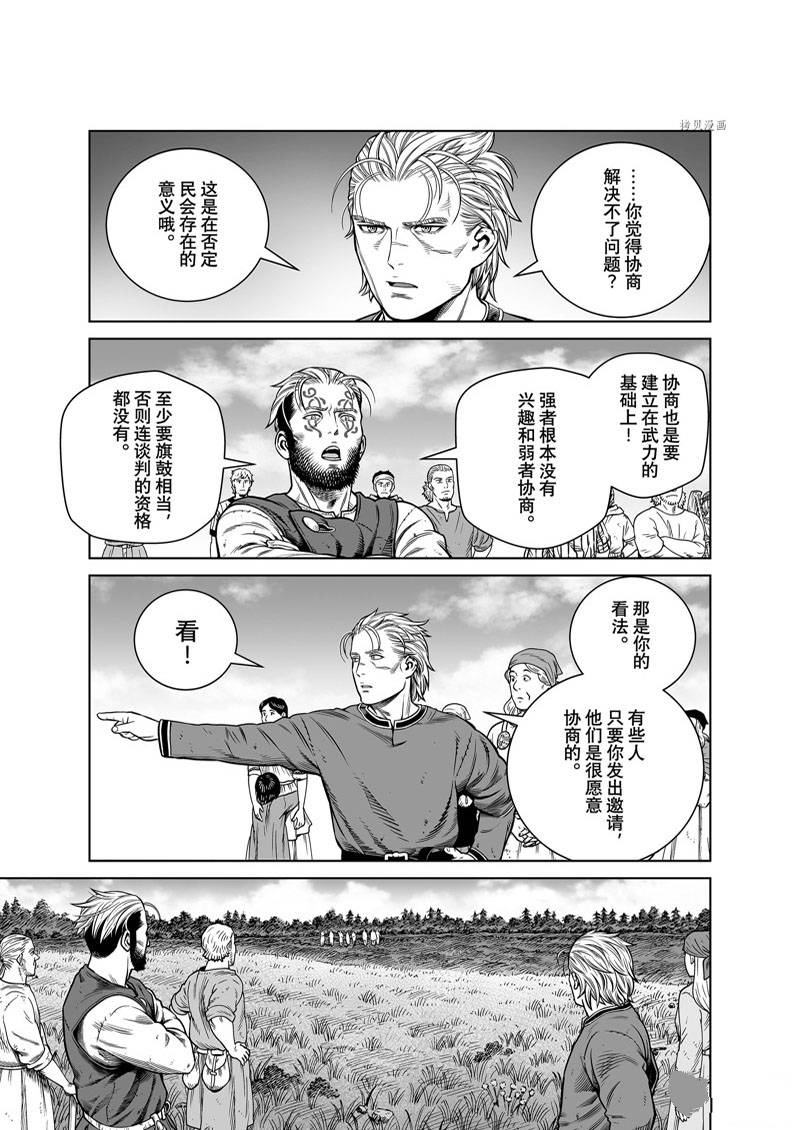 《海盗战记》漫画最新章节第195话免费下拉式在线观看章节第【23】张图片