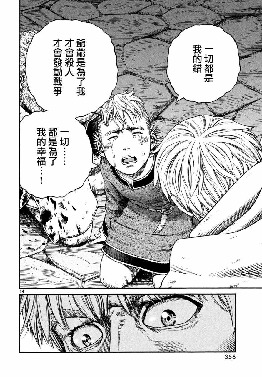 《海盗战记》漫画最新章节第149话免费下拉式在线观看章节第【14】张图片