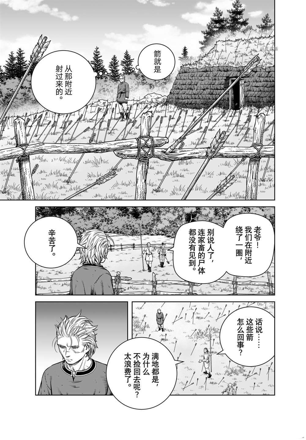 《海盗战记》漫画最新章节第192话 试看版免费下拉式在线观看章节第【15】张图片