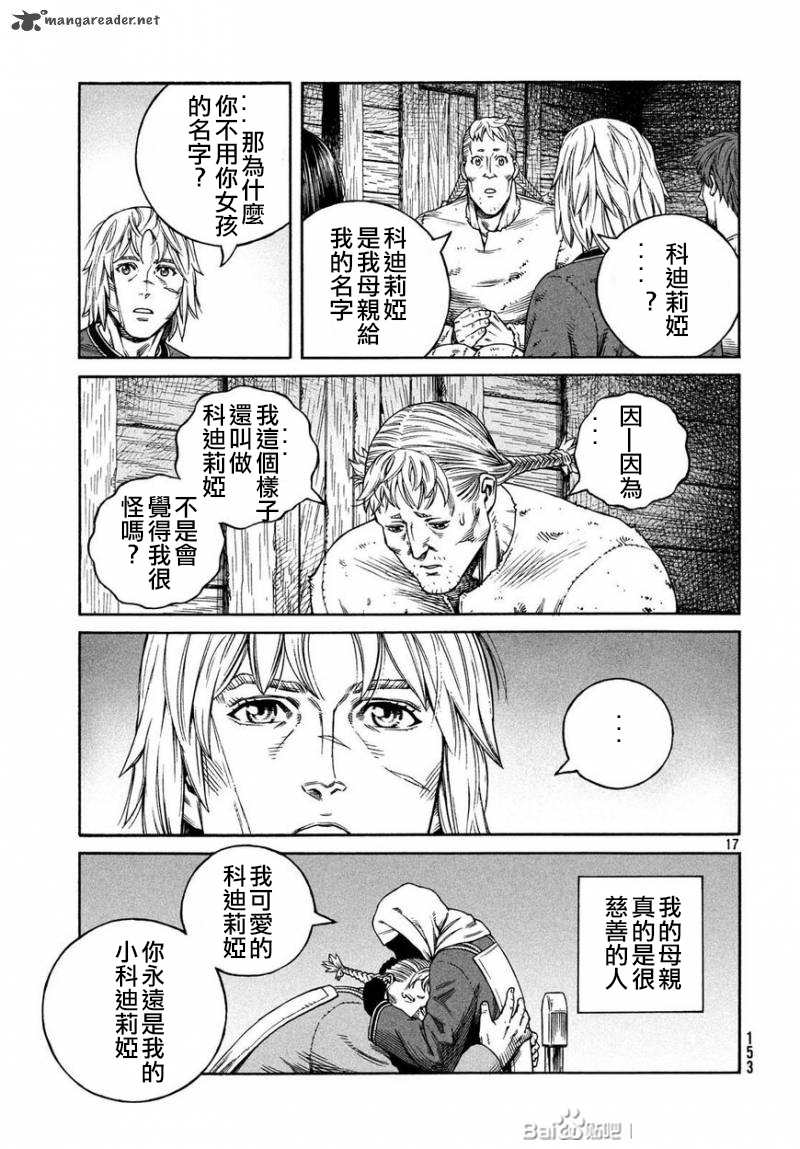 《海盗战记》漫画最新章节第169话免费下拉式在线观看章节第【17】张图片