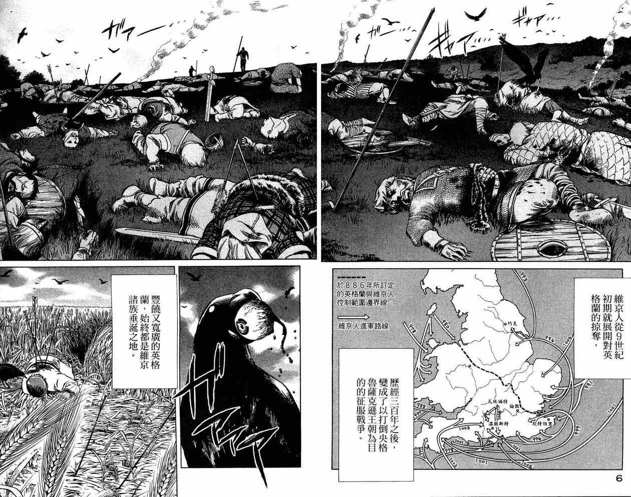 《海盗战记》漫画最新章节第3卷免费下拉式在线观看章节第【5】张图片