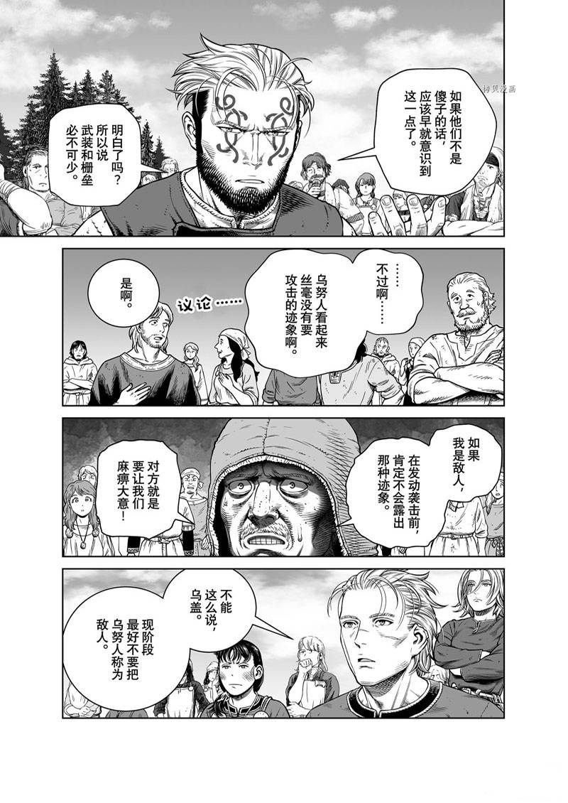 《海盗战记》漫画最新章节第195话免费下拉式在线观看章节第【7】张图片