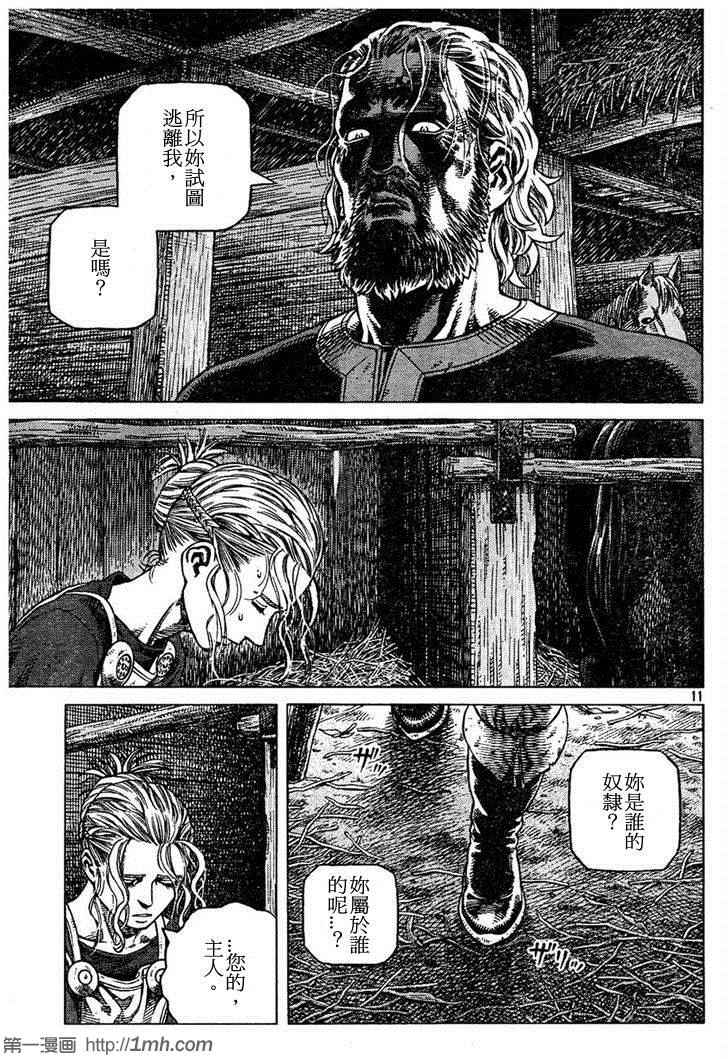 《海盗战记》漫画最新章节第88话免费下拉式在线观看章节第【11】张图片