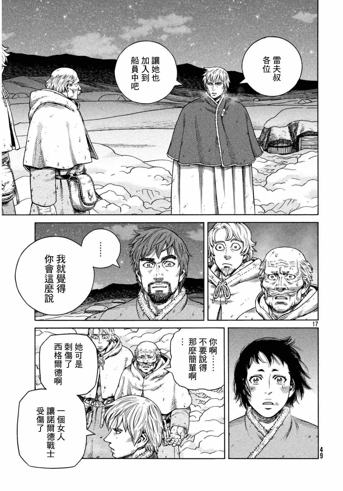 《海盗战记》漫画最新章节第108话免费下拉式在线观看章节第【17】张图片