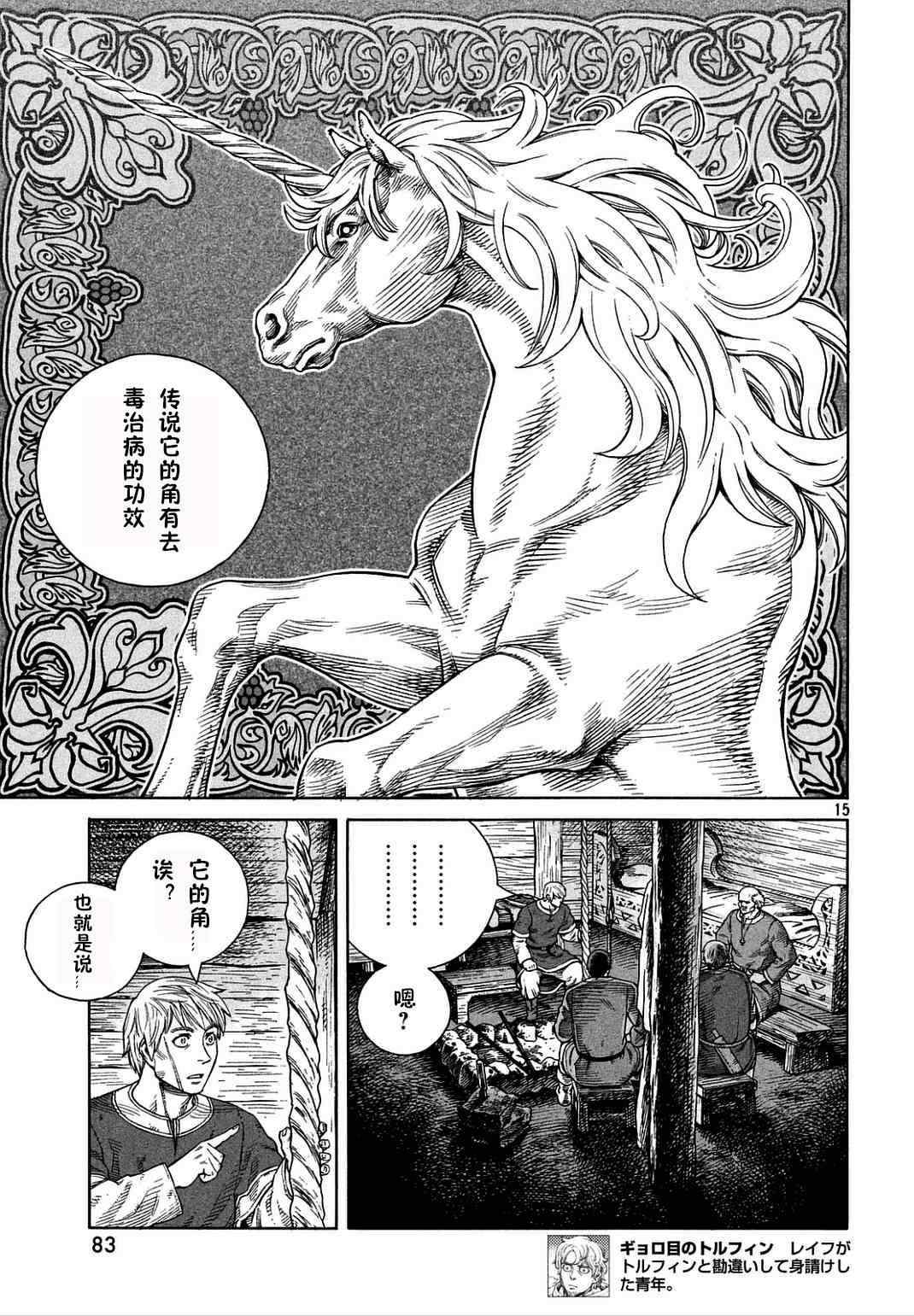 《海盗战记》漫画最新章节第106话免费下拉式在线观看章节第【15】张图片