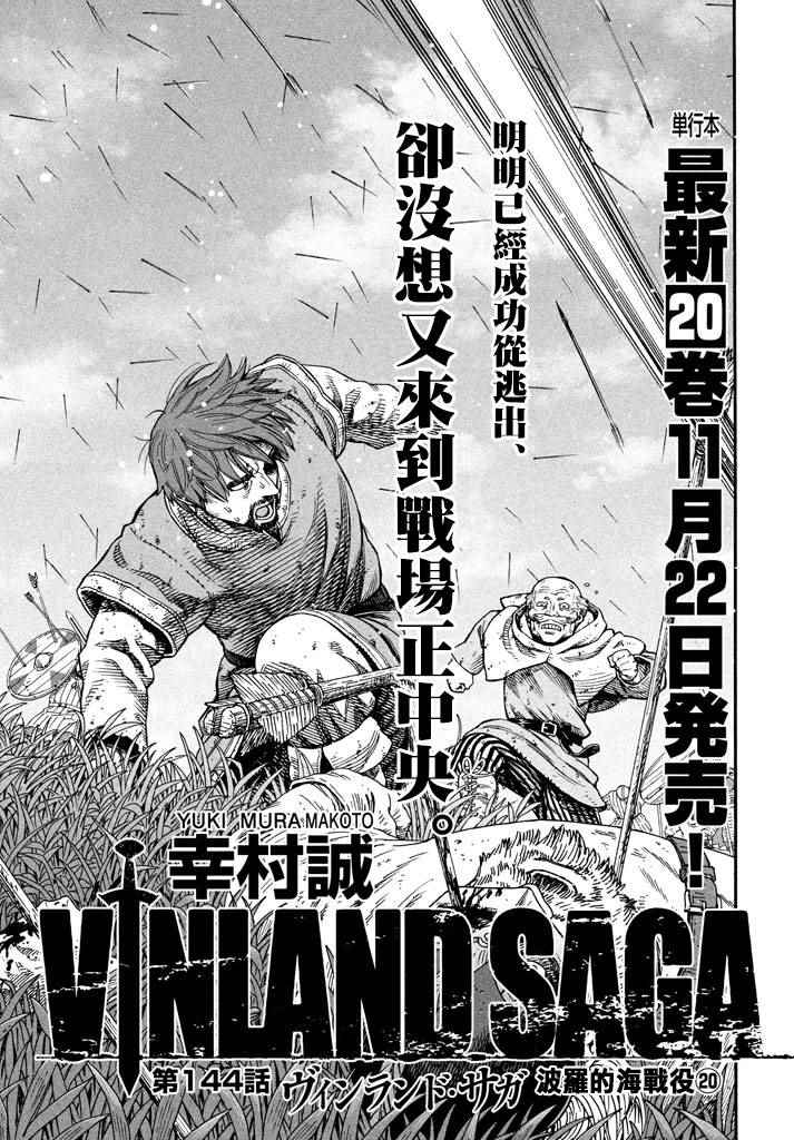 《海盗战记》漫画最新章节第144话免费下拉式在线观看章节第【1】张图片