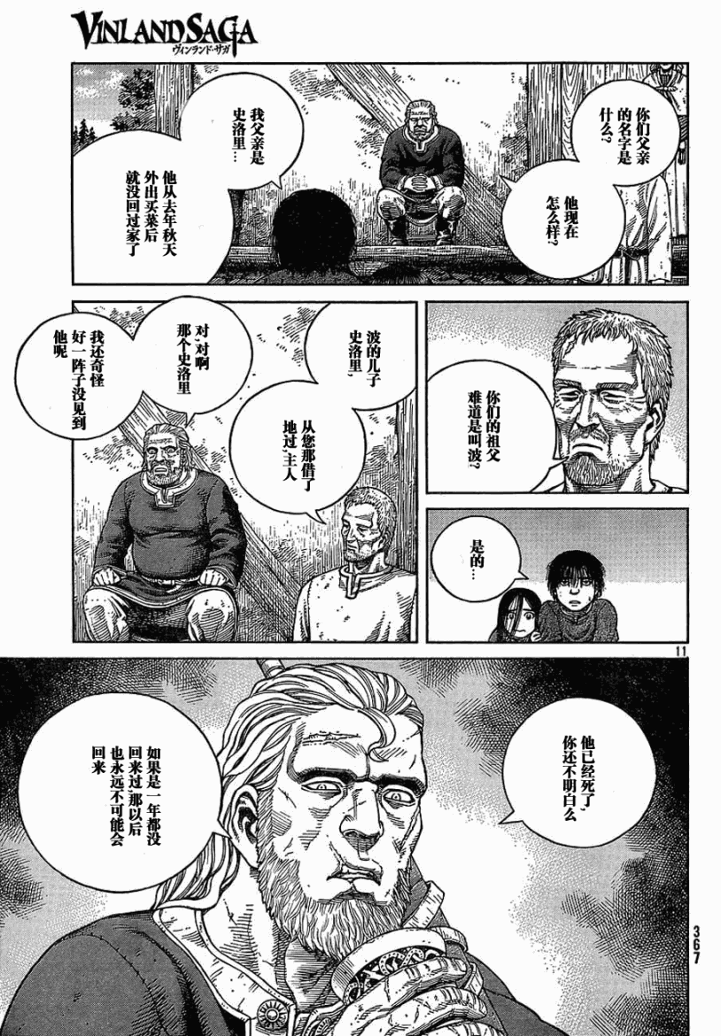 《海盗战记》漫画最新章节第67话免费下拉式在线观看章节第【11】张图片