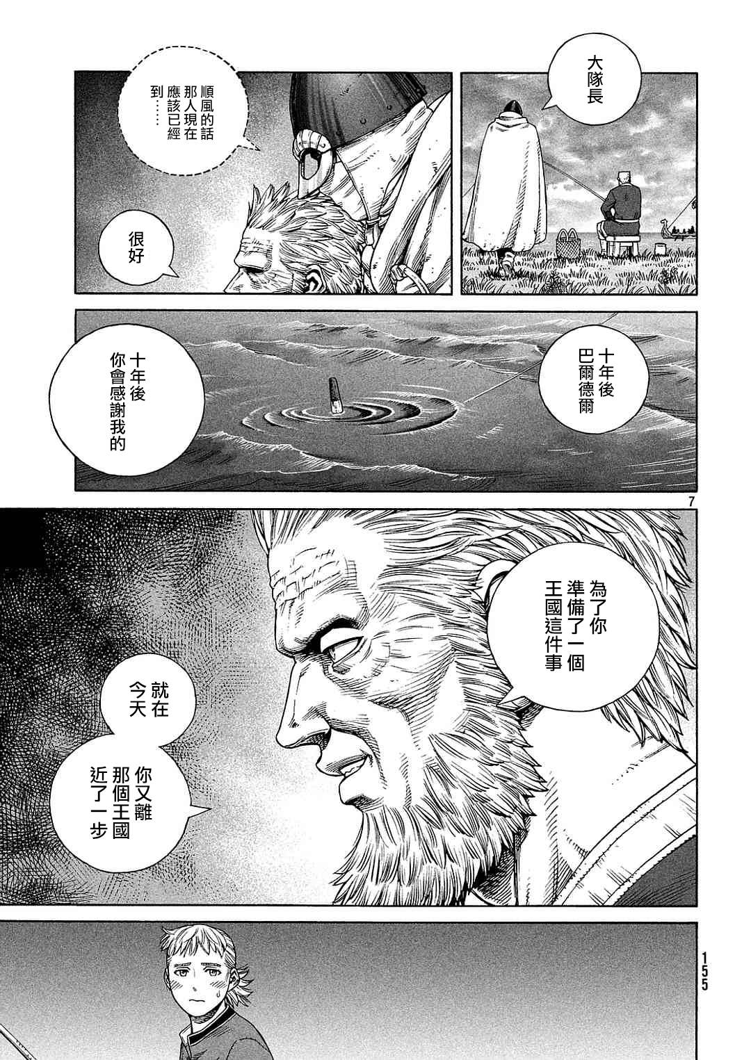 《海盗战记》漫画最新章节第133话免费下拉式在线观看章节第【7】张图片