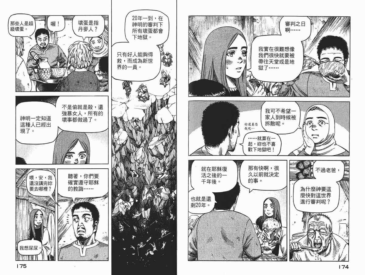 《海盗战记》漫画最新章节第4卷免费下拉式在线观看章节第【89】张图片