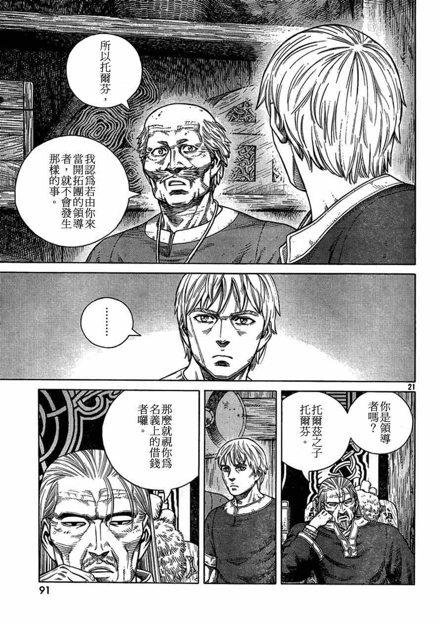 《海盗战记》漫画最新章节第104话免费下拉式在线观看章节第【21】张图片