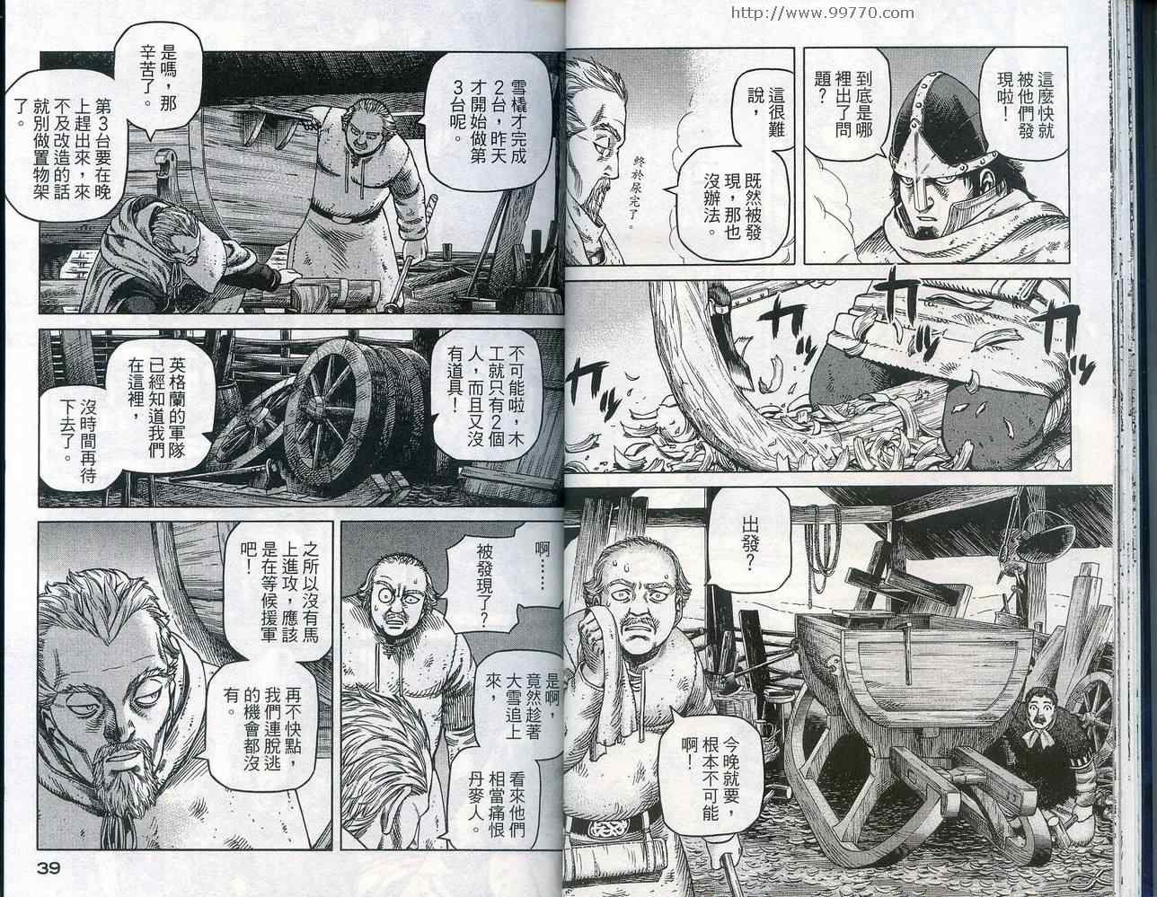 《海盗战记》漫画最新章节第5卷免费下拉式在线观看章节第【21】张图片