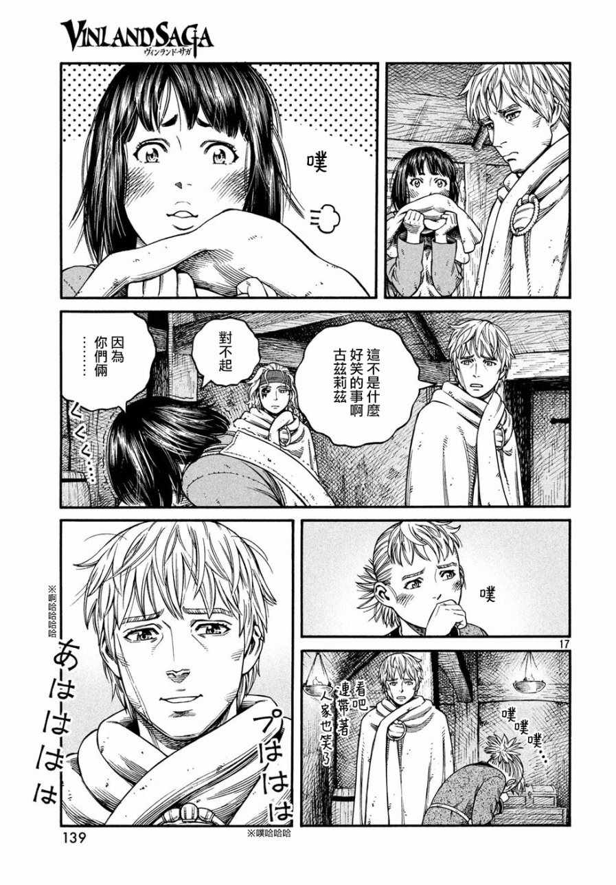 《海盗战记》漫画最新章节第148话免费下拉式在线观看章节第【17】张图片