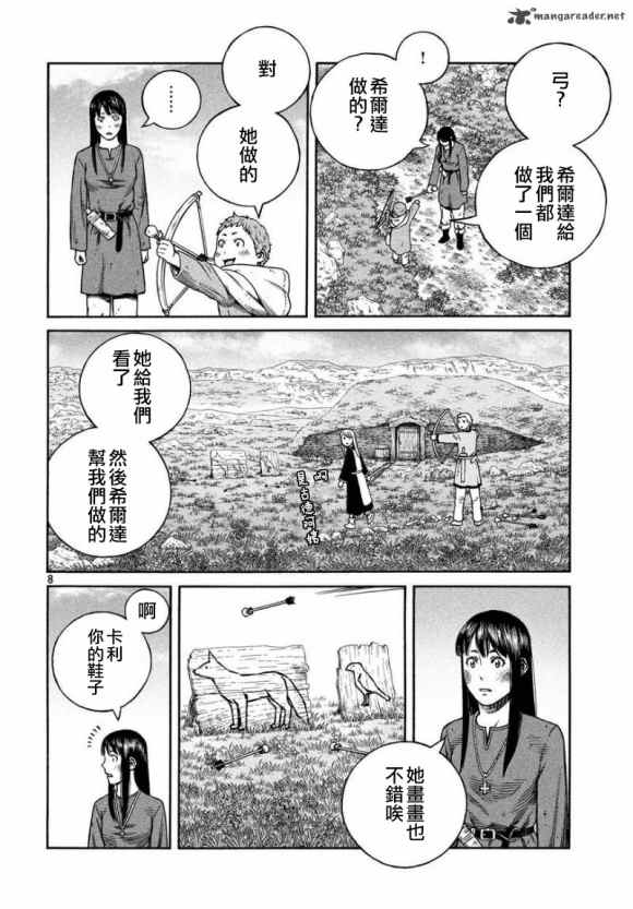 《海盗战记》漫画最新章节第171话 西方航路（5）免费下拉式在线观看章节第【8】张图片