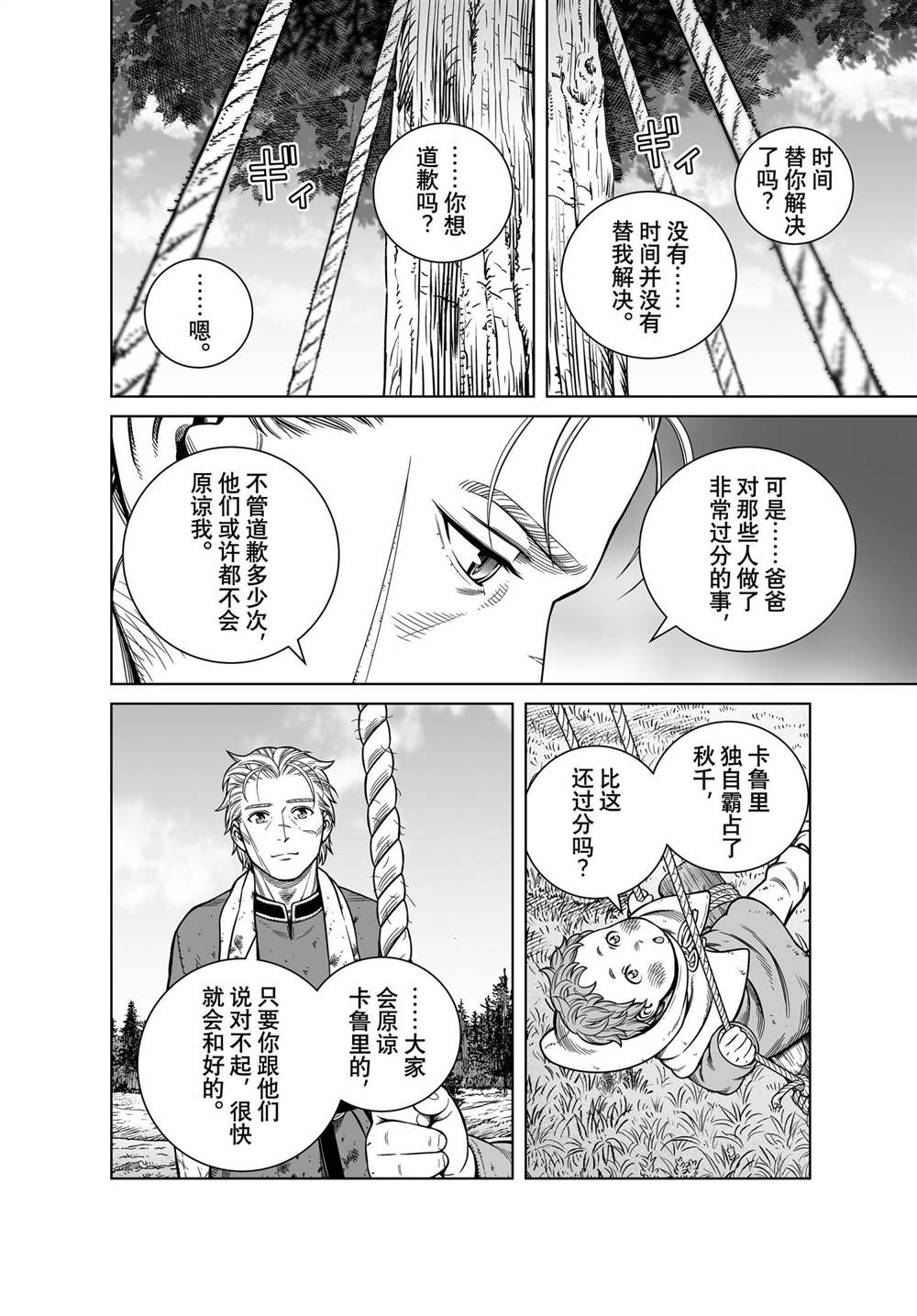 《海盗战记》漫画最新章节第186话 科迪利亚的烦恼免费下拉式在线观看章节第【20】张图片