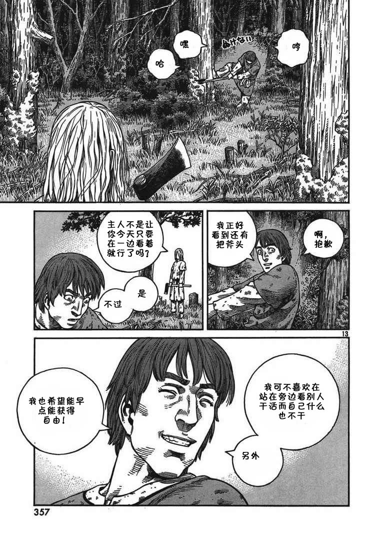 《海盗战记》漫画最新章节第56话免费下拉式在线观看章节第【13】张图片