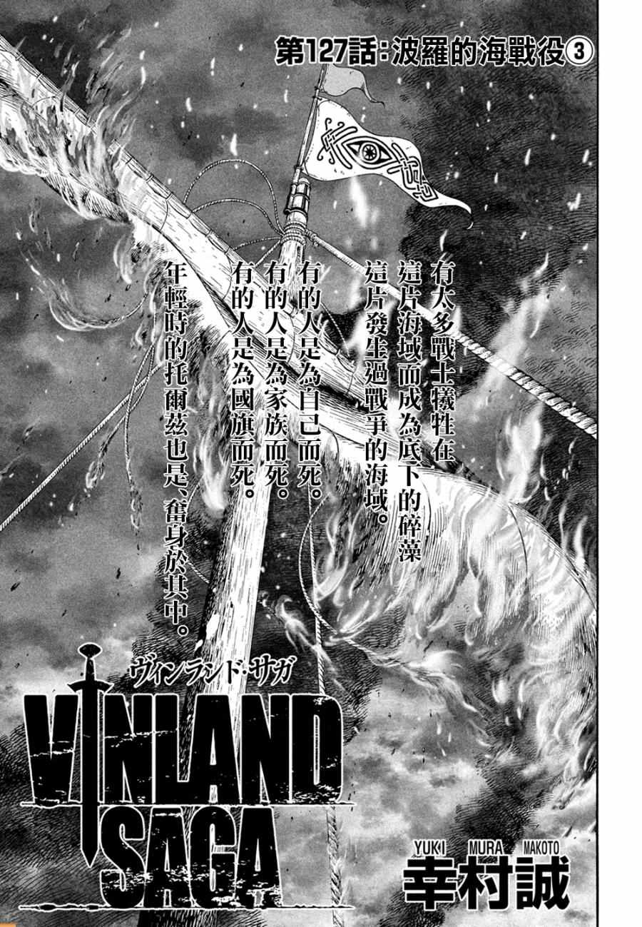 《海盗战记》漫画最新章节第127话免费下拉式在线观看章节第【2】张图片