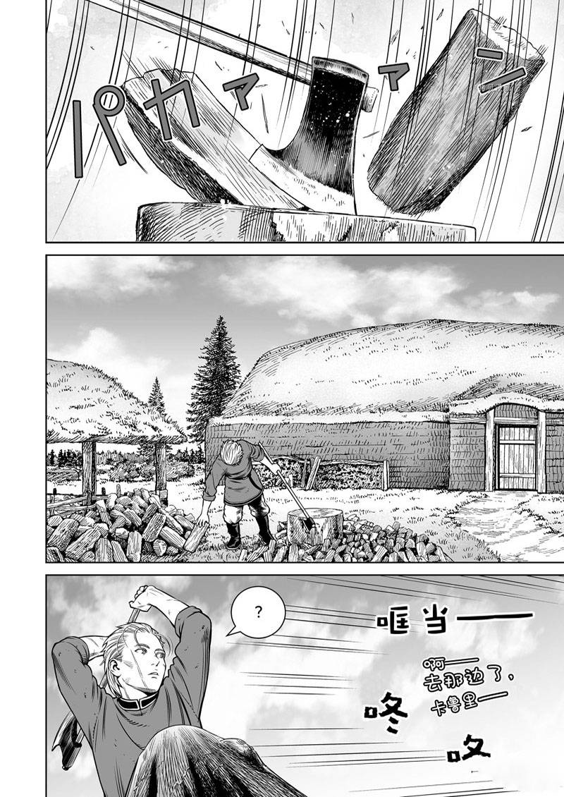 《海盗战记》漫画最新章节第194话免费下拉式在线观看章节第【2】张图片