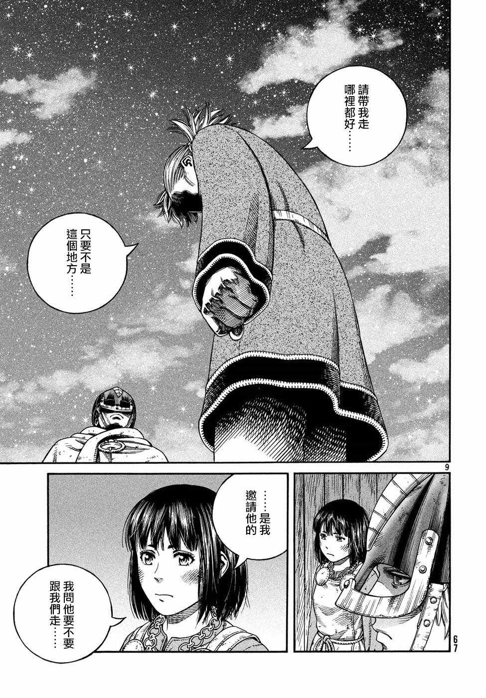 《海盗战记》漫画最新章节第150话免费下拉式在线观看章节第【9】张图片