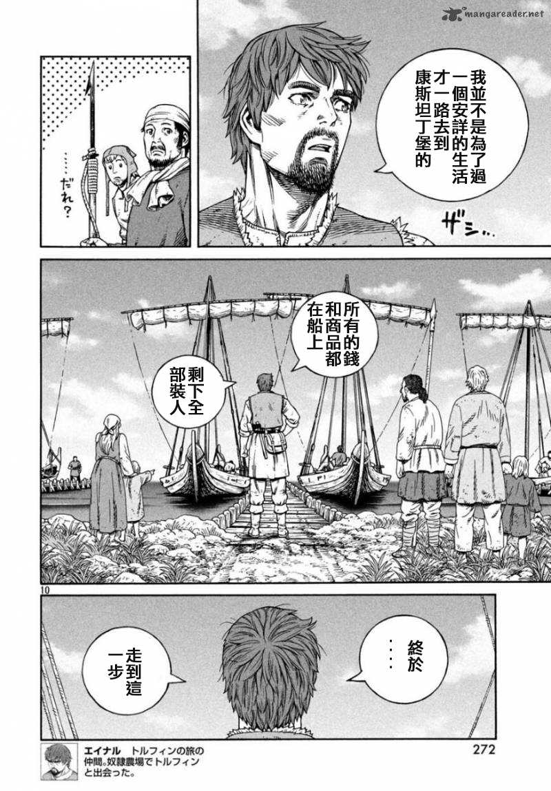 《海盗战记》漫画最新章节第166话免费下拉式在线观看章节第【10】张图片