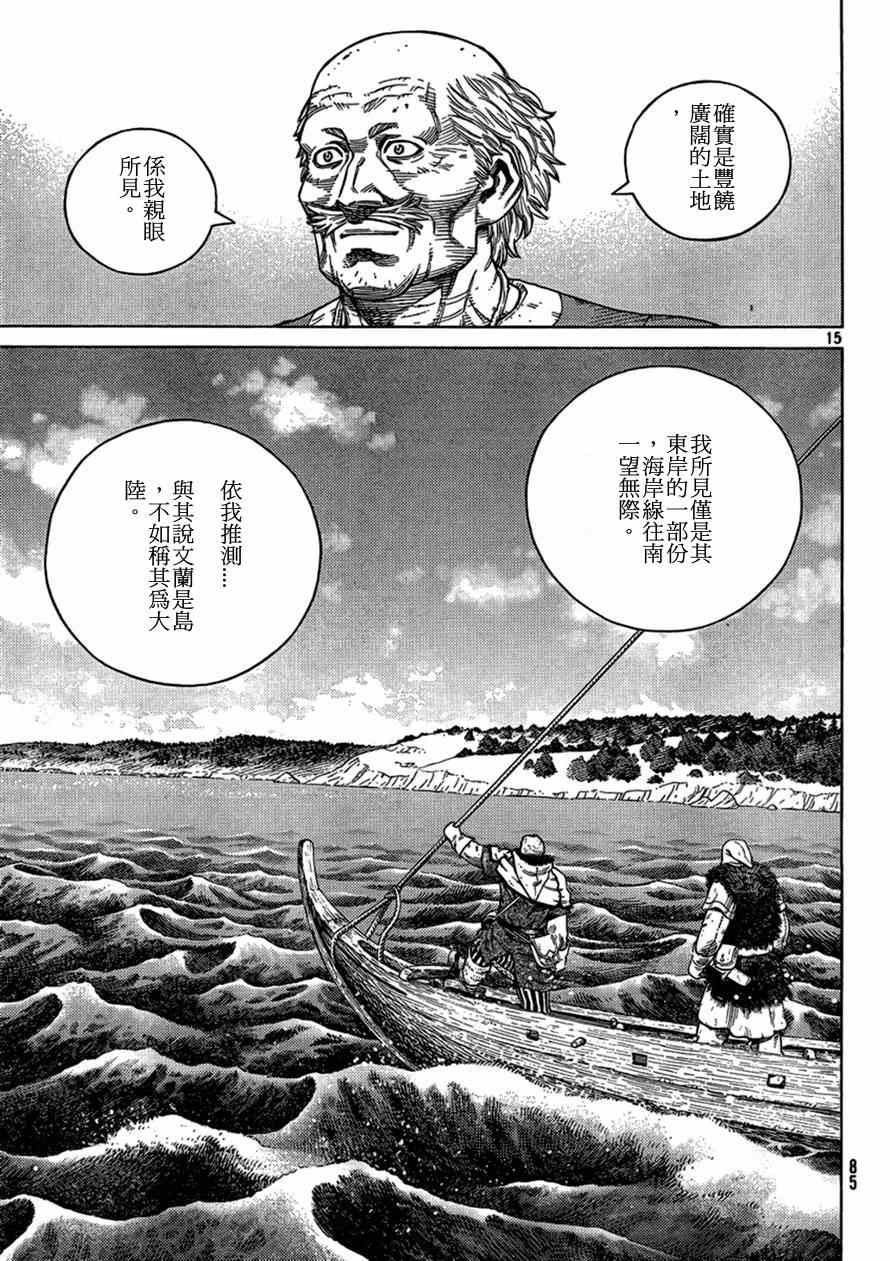 《海盗战记》漫画最新章节第104话免费下拉式在线观看章节第【15】张图片