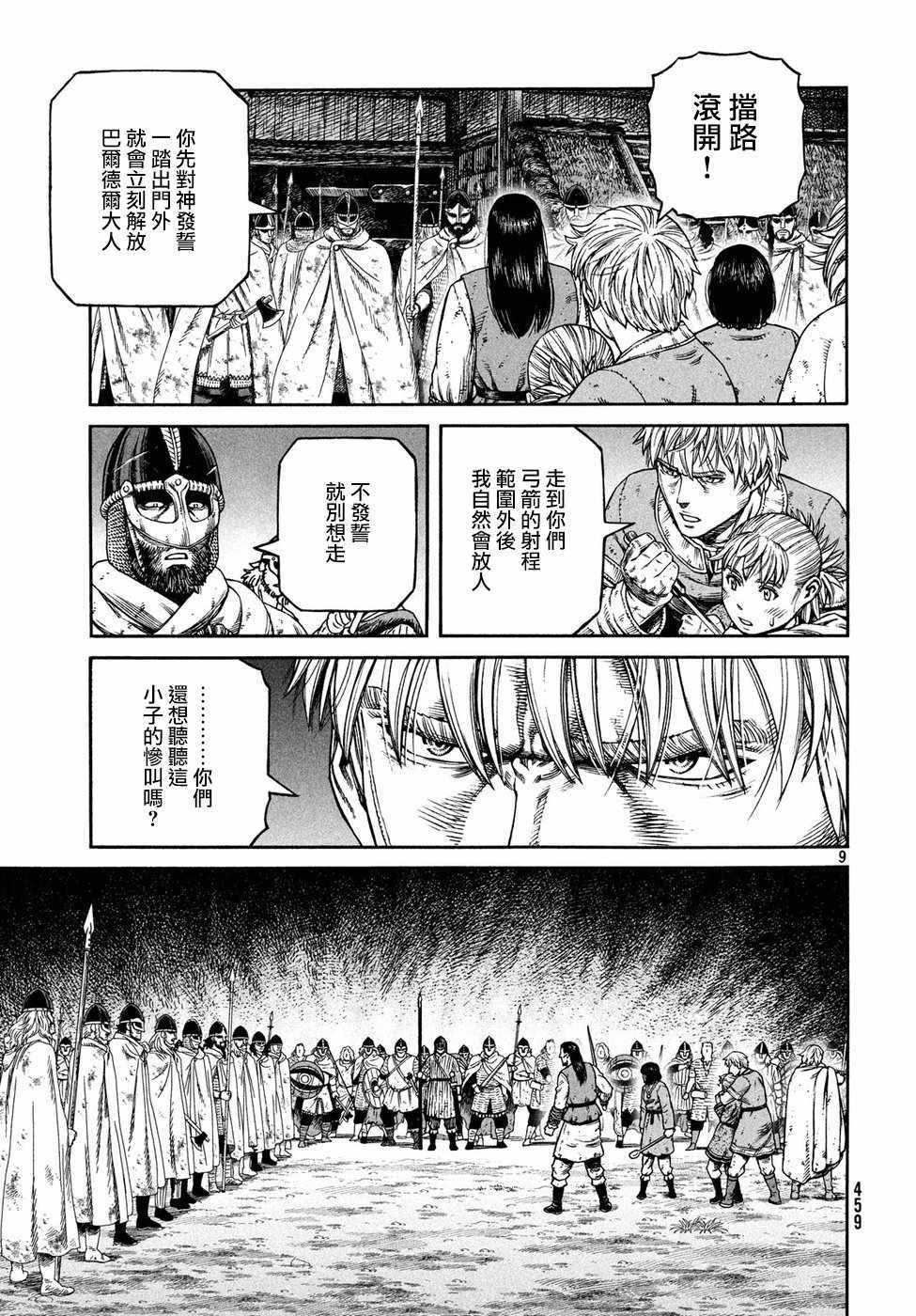 《海盗战记》漫画最新章节第151话免费下拉式在线观看章节第【9】张图片