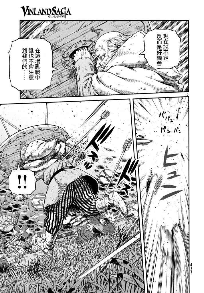 《海盗战记》漫画最新章节第144话免费下拉式在线观看章节第【5】张图片