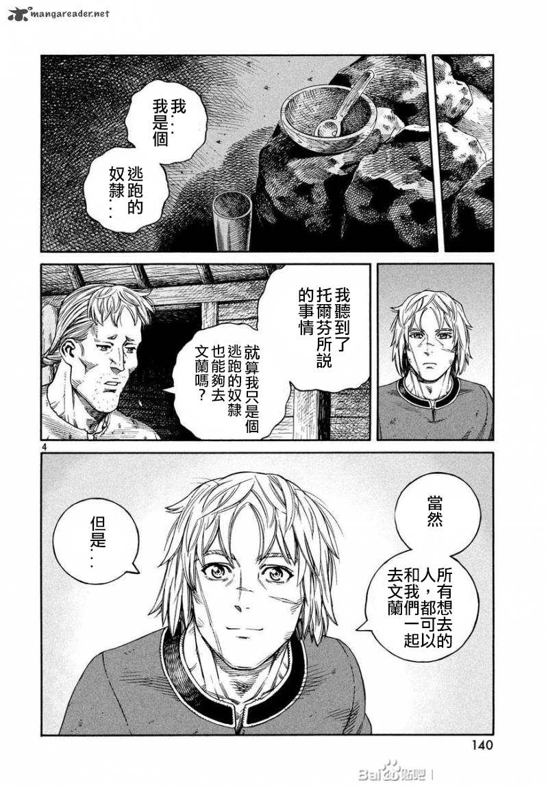 《海盗战记》漫画最新章节第169话免费下拉式在线观看章节第【4】张图片