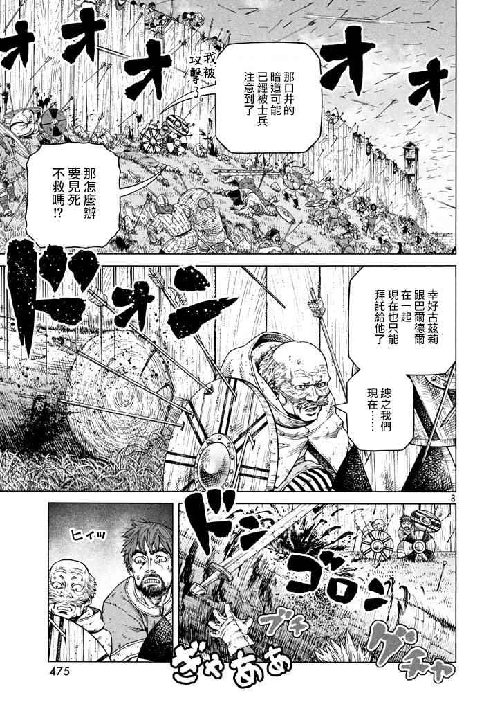 《海盗战记》漫画最新章节第144话免费下拉式在线观看章节第【3】张图片