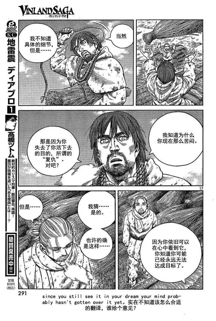 《海盗战记》漫画最新章节第68话免费下拉式在线观看章节第【17】张图片