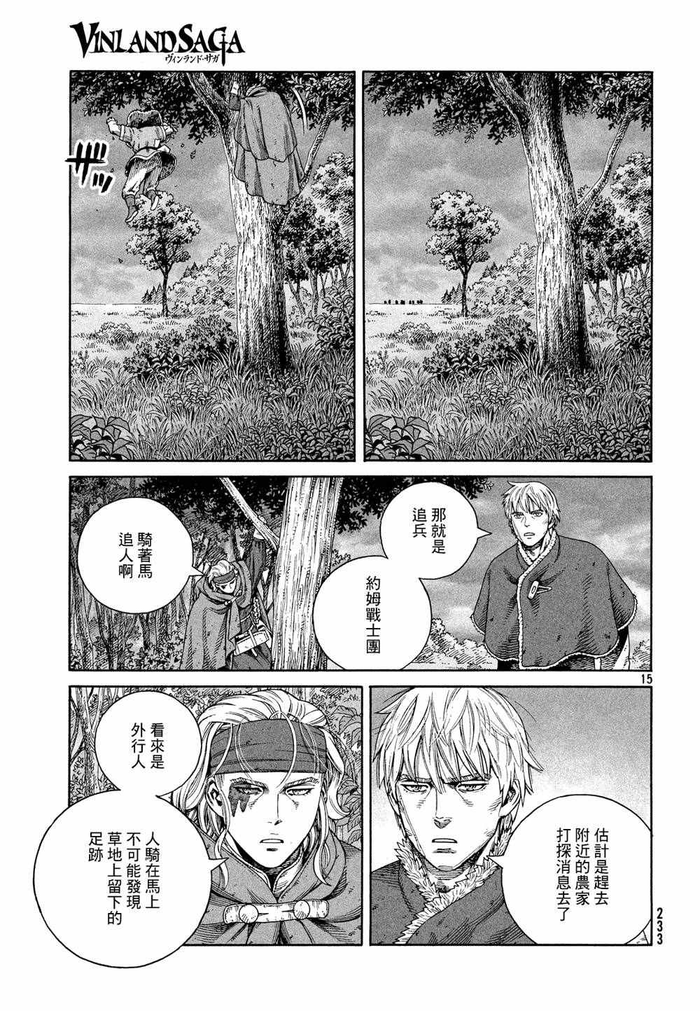 《海盗战记》漫画最新章节第128话免费下拉式在线观看章节第【16】张图片