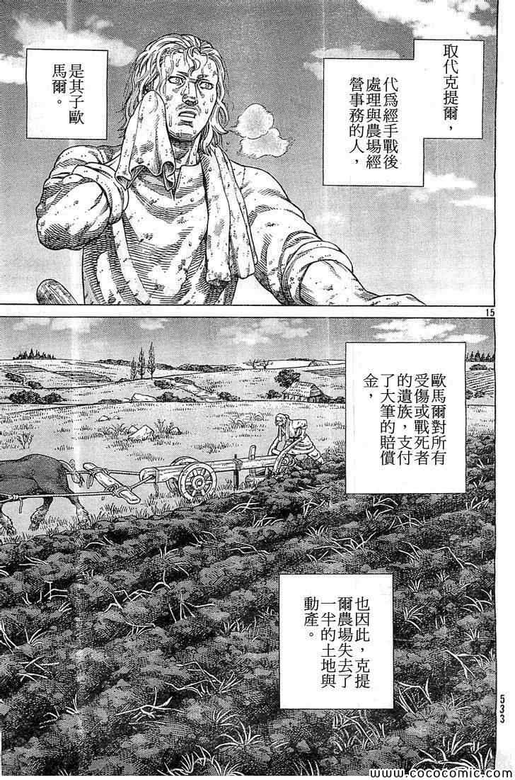 《海盗战记》漫画最新章节第99话免费下拉式在线观看章节第【15】张图片