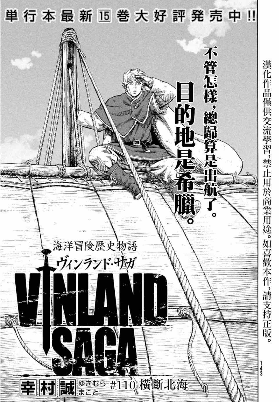 《海盗战记》漫画最新章节第110话免费下拉式在线观看章节第【1】张图片