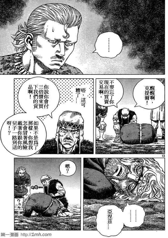 《海盗战记》漫画最新章节第87话免费下拉式在线观看章节第【13】张图片