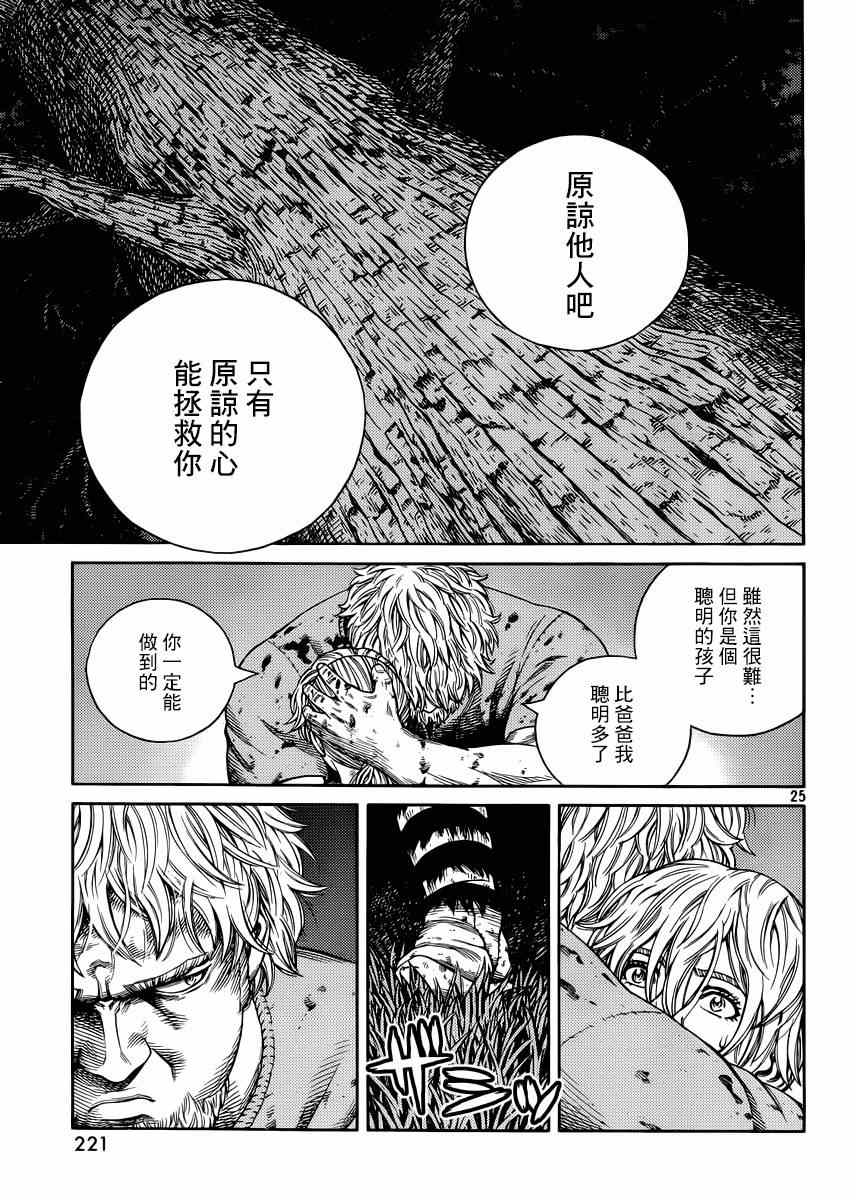 《海盗战记》漫画最新章节第118话免费下拉式在线观看章节第【25】张图片