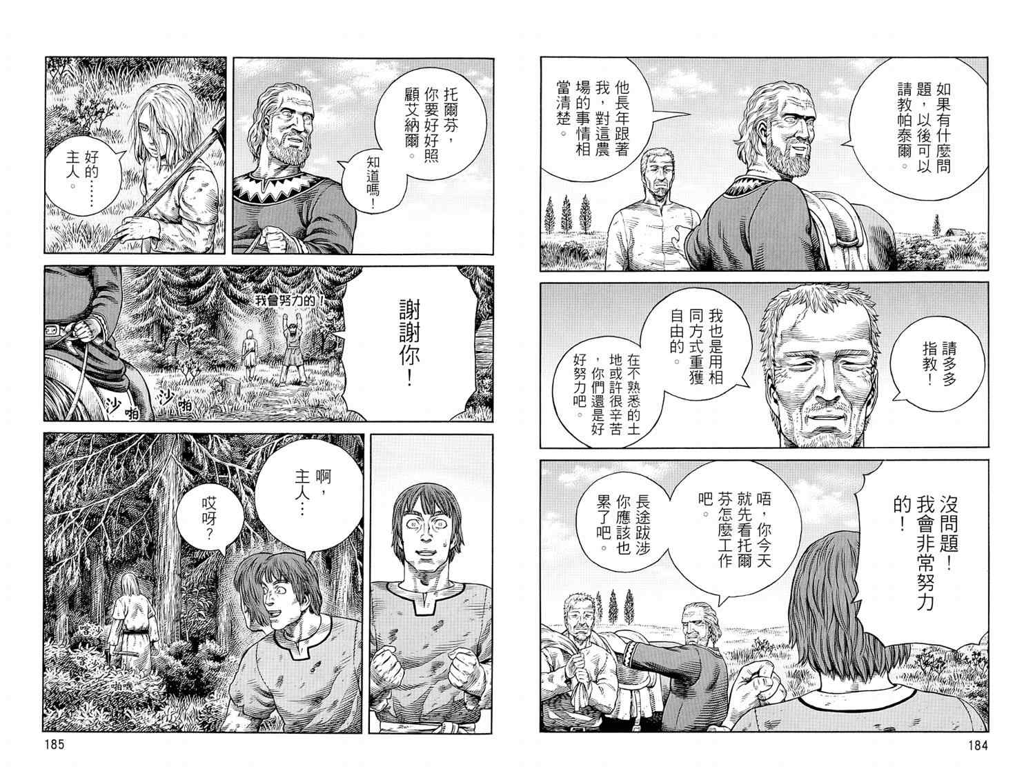 《海盗战记》漫画最新章节第8卷免费下拉式在线观看章节第【94】张图片