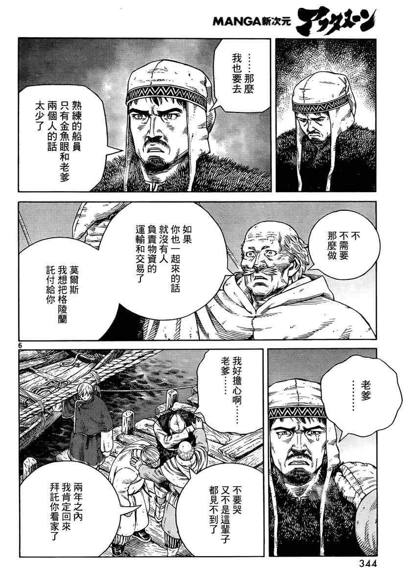 《海盗战记》漫画最新章节第107话免费下拉式在线观看章节第【6】张图片