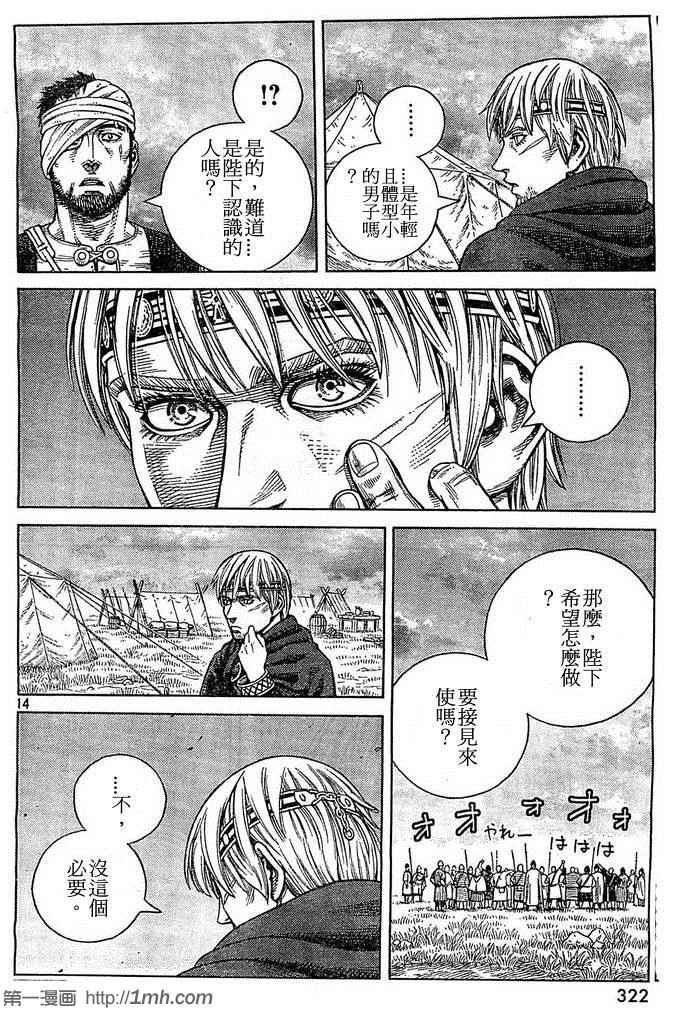 《海盗战记》漫画最新章节第95话免费下拉式在线观看章节第【14】张图片