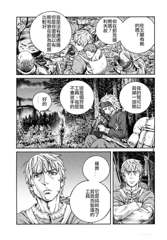 《海盗战记》漫画最新章节第168话免费下拉式在线观看章节第【9】张图片