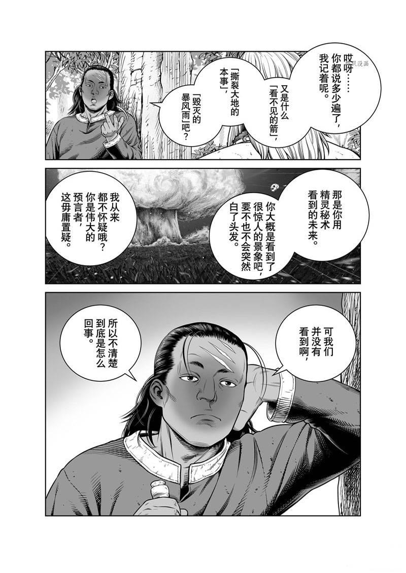 《海盗战记》漫画最新章节第193话免费下拉式在线观看章节第【16】张图片