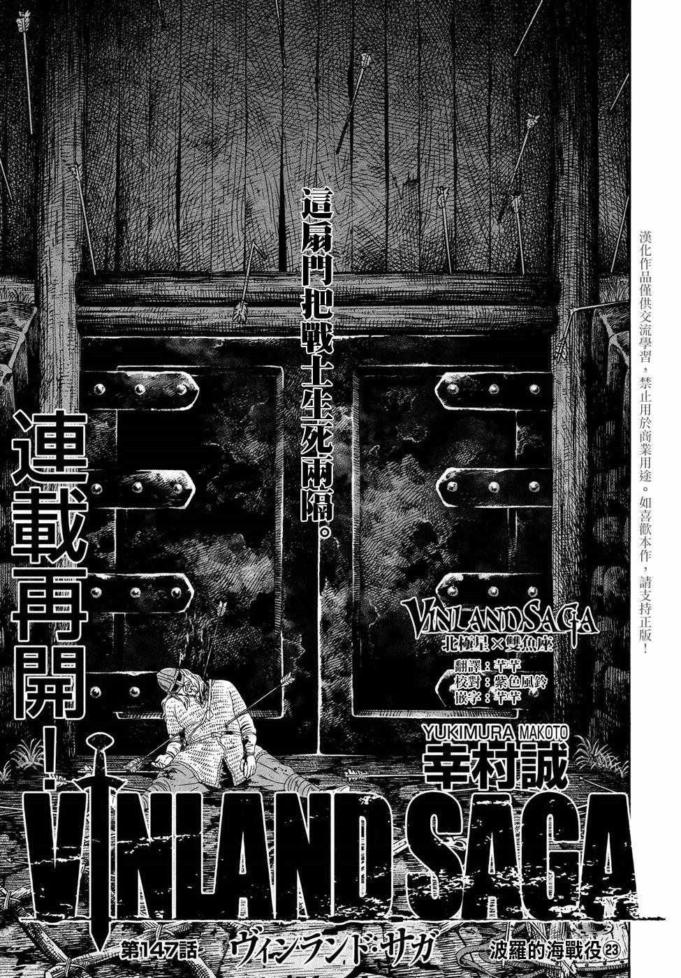 《海盗战记》漫画最新章节第147话免费下拉式在线观看章节第【1】张图片