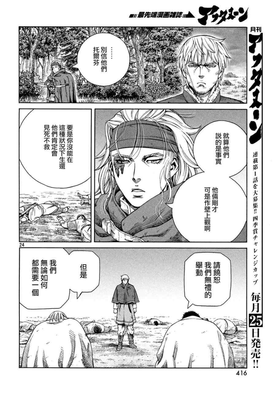 《海盗战记》漫画最新章节第129话免费下拉式在线观看章节第【25】张图片